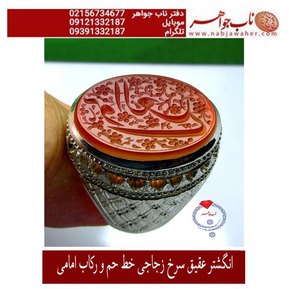 انگشترنفیس خطی نقره مردانه عقیق_یمنی خط_حم ،حکاکی علی_همتی، رکاب_استادوحید_امامی ،رکاب_تهران_امامی وحکاکی_هوالعلی،چپ_کنی