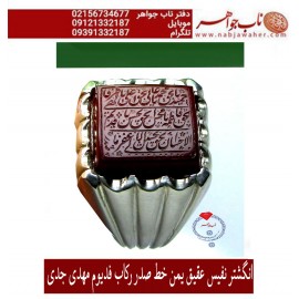 انگشترنفیس عقیق سرخ کهنه یمنی حکاکی یا حمید بحق محمد یا عالی بحق علی ... خط صدر ورکاب فدیوم محمد مهدی جدی 