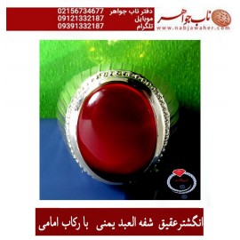 انگشترنفیس مردانه عقیق_شفه_العبد_یمنی ،رکاب_نقره_وحید_امامی،رکاب_طهران_امامی