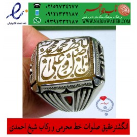 انگشترعقیق خطی صلوات حکاکی جناب محسن محرمی رکاب شیخ احمدی جناب احمدی زنجان