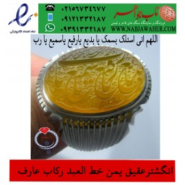 مشخصات انگشتر:  انگشترنفیس خطی نقره مردانه عقیق یمنی خط العبد عبدالکریم پرنیا رکاب نقره دستسازعارف و دعای : اللهم_انی_اسئلک_بسمک_یابدیع_یارفیع_یاسمیع_یارب