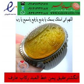 مشخصات انگشتر:  انگشترنفیس خطی نقره مردانه عقیق یمنی خط العبد عبدالکریم پرنیا رکاب نقره دستسازعارف و دعای : اللهم_انی_اسئلک_بسمک_یابدیع_یارفیع_یاسمیع_یارب