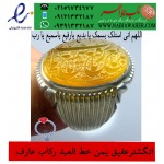 مشخصات انگشتر:  انگشترنفیس خطی نقره مردانه عقیق یمنی خط العبد عبدالکریم پرنیا رکاب نقره دستسازعارف و دعای : اللهم_انی_اسئلک_بسمک_یابدیع_یارفیع_یاسمیع_یارب