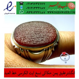 مشخصات انگشتر:  انگشترنفیس خطی نقره مردانه عقیق یمنی خط العبد عبدالکریم پرنیا رکاب نقره دستسازسیدحسن_شیرازی و آیت_الکرسی