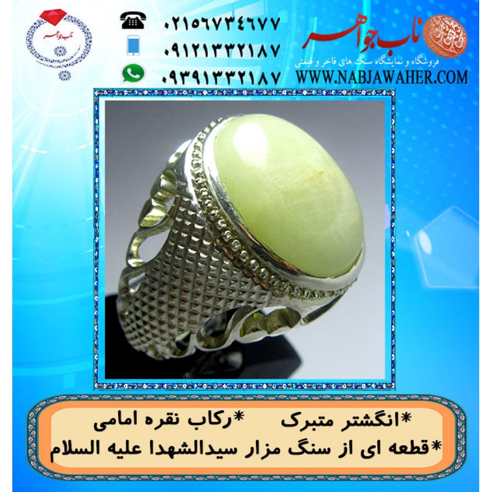 انگشترخاص_سنگ_قبر_سیدالشهدا ع  سنگ_مرمر،مردانه،رکاب_تهران_امامی