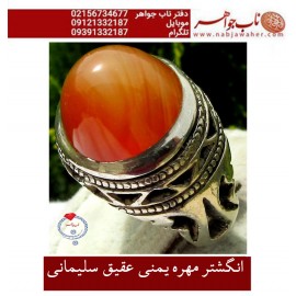 انگشتر مهره یمنی عقیق سلیمانی