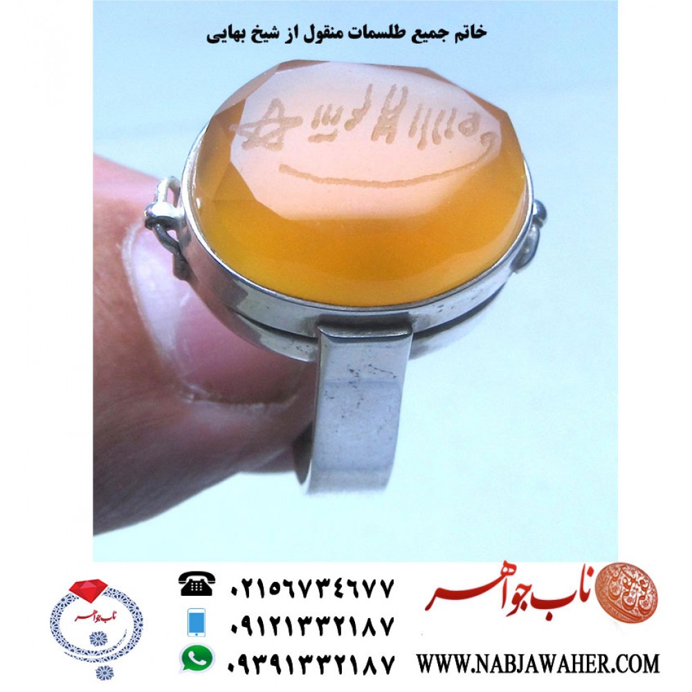 انگشترخاص عقیق زرد یمنی جواهر تراش و حکاکی خاتم جمیع طلسمات درصفحه هات نقره طبق آداب خاص