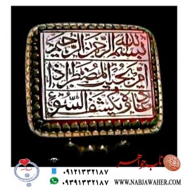 انگشترنفیس مردانه عقیق ناب یمنی و حکاکی رسم الخط ثلث استاد محسن ضرغامی امن یجیب المضطر اذا دعا و یکشف السوء امضا م ض رکاب نقره یدالله محمدی کرمانشاه