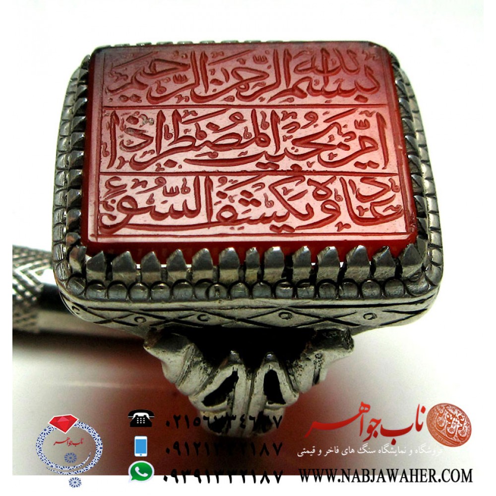 انگشترنفیس مردانه عقیق ناب یمنی و حکاکی رسم الخط ثلث استاد محسن ضرغامی امن یجیب المضطر اذا دعا و یکشف السوء امضا م ض رکاب نقره یدالله محمدی کرمانشاه