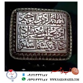 انگشترنفیس مردانه عقیق ناب یمنی و حکاکی رسم الخط ثلث استاد محسن ضرغامی امن یجیب المضطر اذا دعا و یکشف السوء امضا م ض رکاب نقره یدالله محمدی کرمانشاه