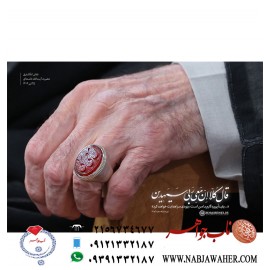 انگشترنقش نگین رهبرشهیدآیت الله خامنه ای اِنّ معیَ ربّی برعقیق_یمنی  خط_عمارّ ،حکاکی مرتضی_عرب،رکاب_فدیوم_چهارمهروحیدامامی تهران_امامی،انگشتررهبر_شهید_آیت_الله_خامنه_ای اِنّ_معیَ_ربّی