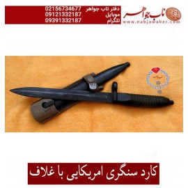 کارد سنگری فابریک امریکایی غلاف دار