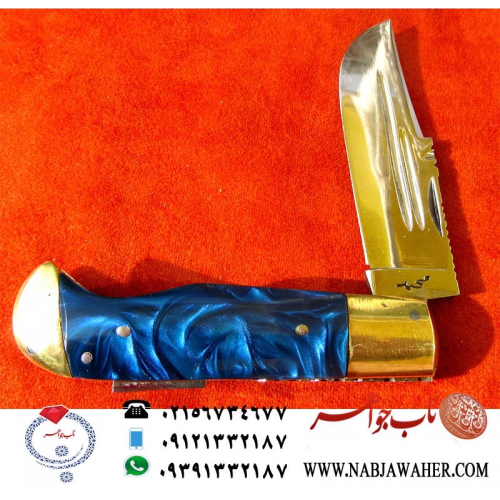 چاقوی ضامن داردستساز محمد 