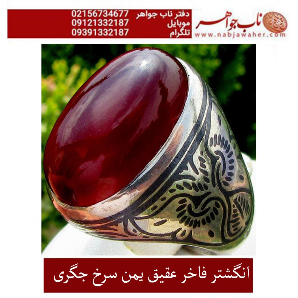 انگشترنقره مردانه عقیق سرخ جگری کمنظیر یمنی رکاب نقره نفیس دستسازقلمزنی
