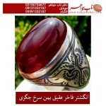 انگشترنقره مردانه عقیق سرخ جگری کمنظیر یمنی رکاب نقره نفیس دستسازقلمزنی