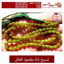 تسبیح کهنه شاه مقصود افغانستان